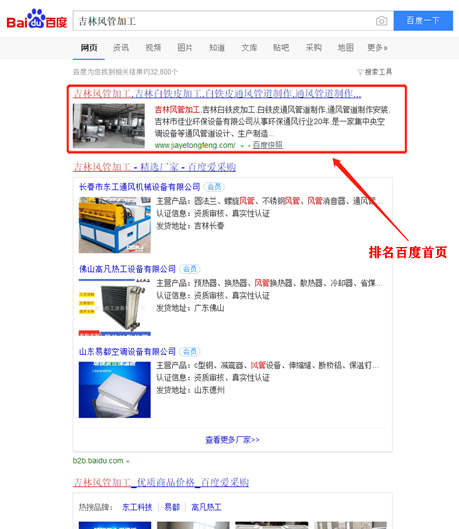 “吉林風管加工”區(qū)域性關鍵詞優(yōu)化